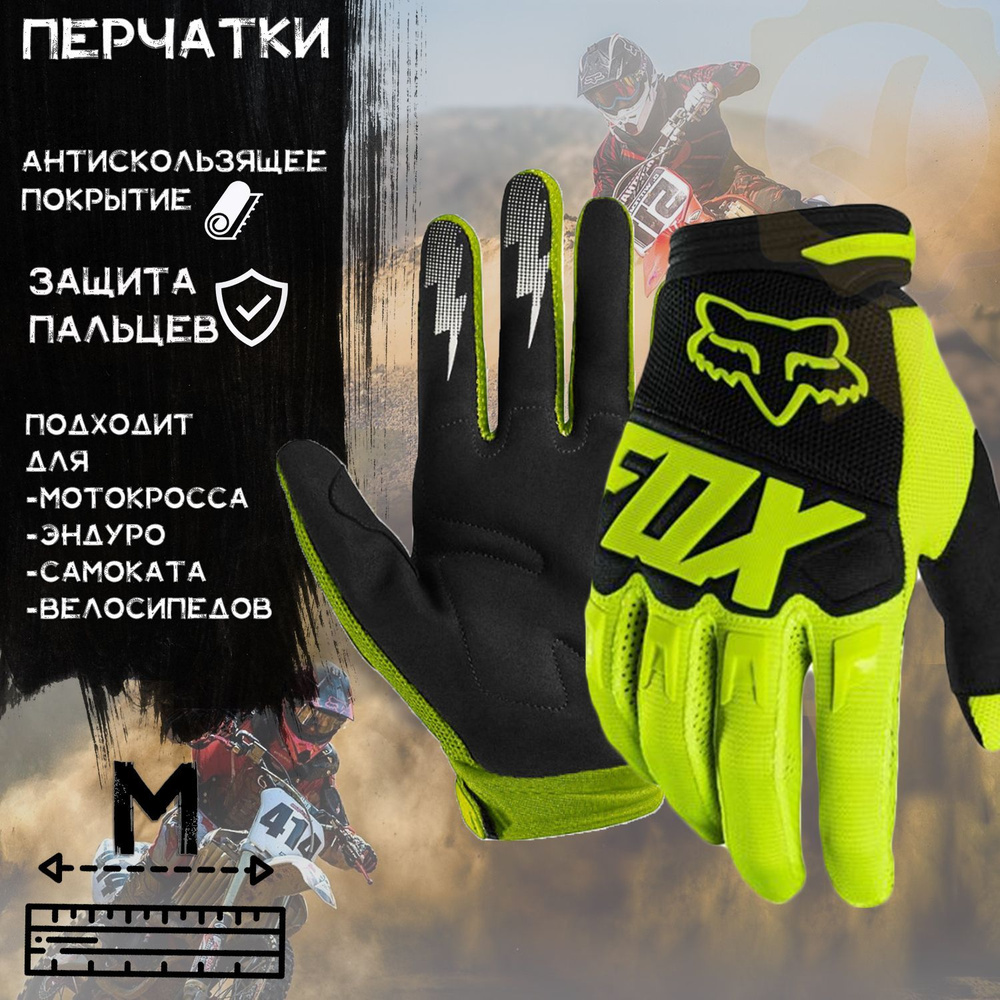 Перчатки "FOX" (mod:033, size:M, Зеленый-Черный) #1