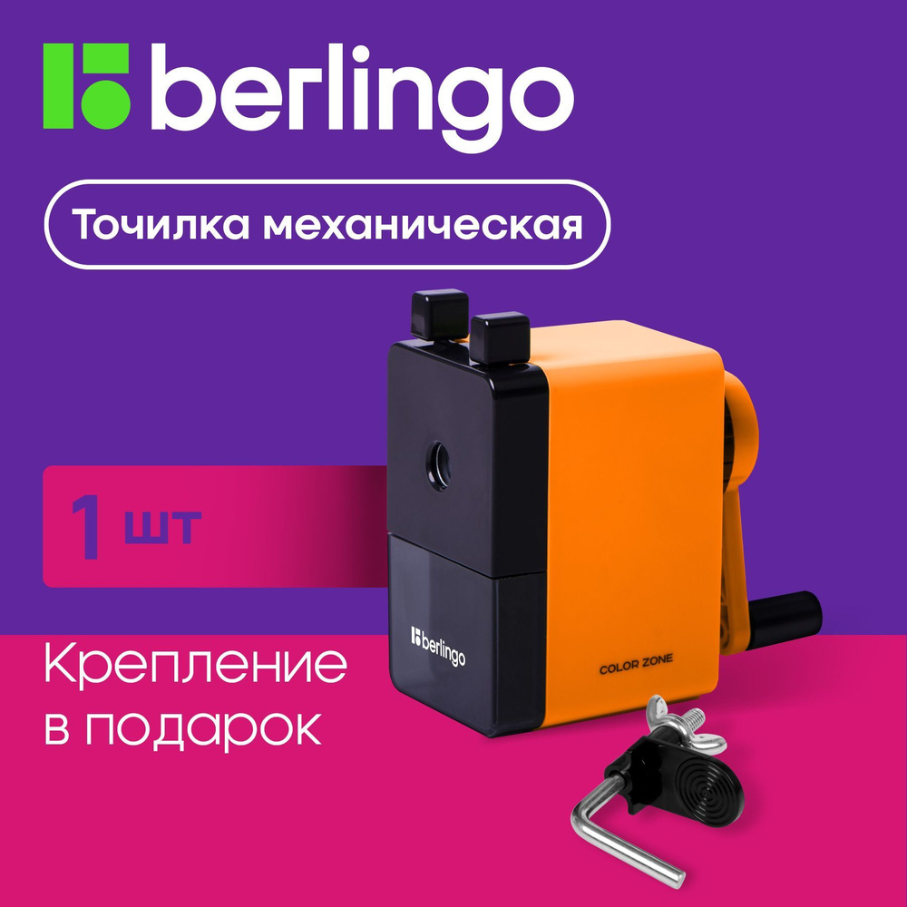 Точилка механическая Berlingo "Color Zone", оранжевая, пласт. корпус, инд. упак.  #1
