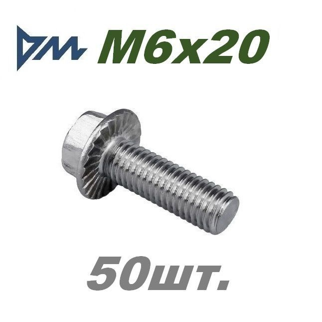 Болт DIN 6921, M6x20, кп 10.9 50 шт. #1