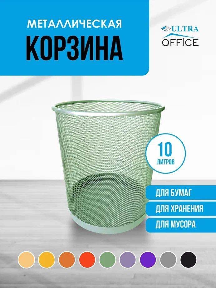 Ultra Office Корзина для бумаг объем 10 л,  #1