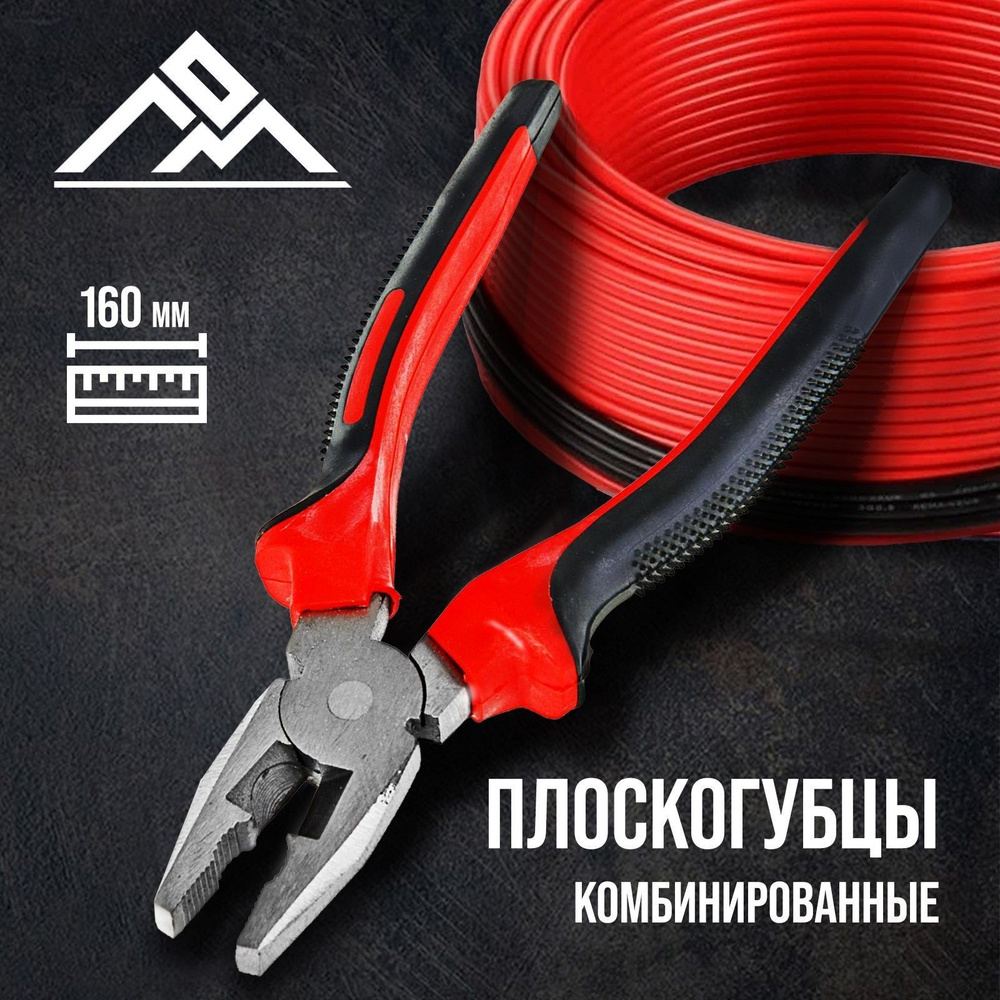 Плоскогубцы комбинированные с двухкомпонентными рукоятками, 160 мм  #1