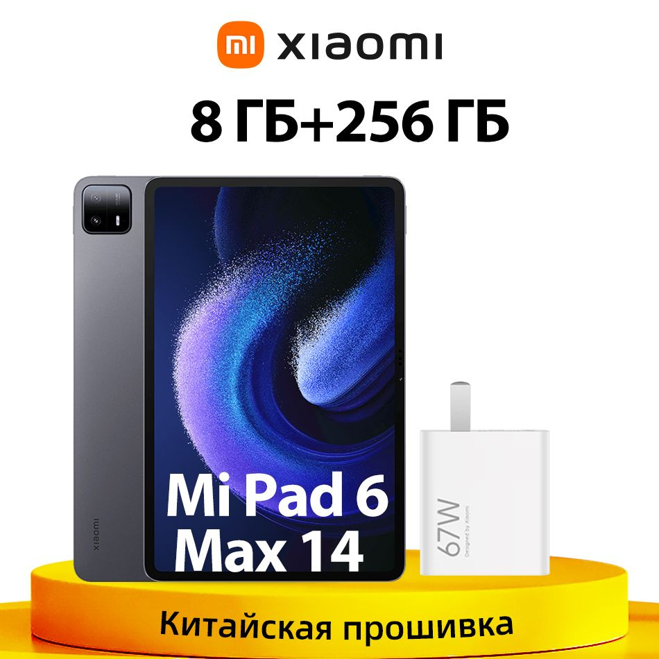 Xiaomi Планшет Китайская версия планшета Xiaomi Pad 6 Max 14 поддерживает  китайский и английский языки, 14