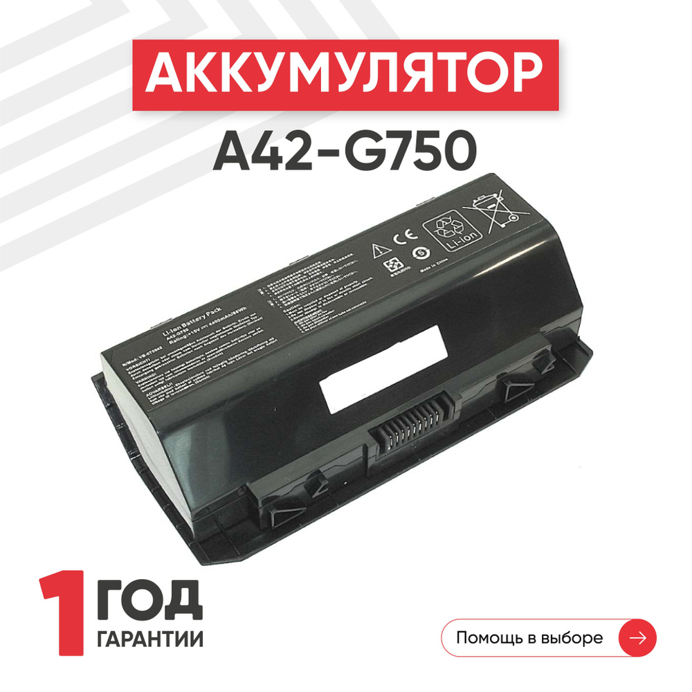 Аккумулятор A42-G750 для ноутбука Asus G750J, 15V, 5900mAh, Li-Ion #1