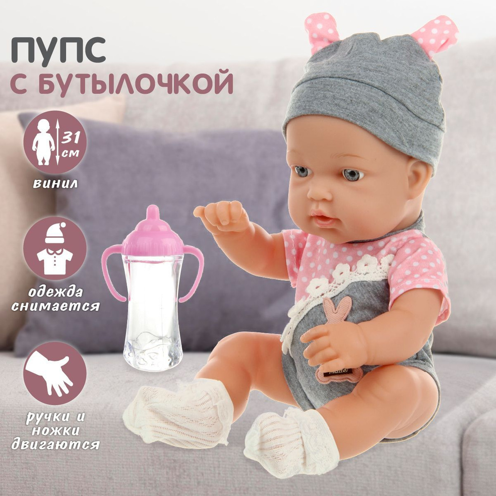 Игрушка кукла пупс для девочки 31 см, Veld Co / Функциональная куколка с одеждой и аксессуарами  #1