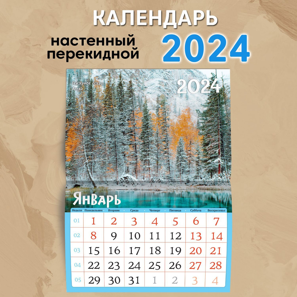 Календарь настенный перекидной ND PLAY "Удивительная Россия. Природа, история, культура. Маркет" на 2024 #1