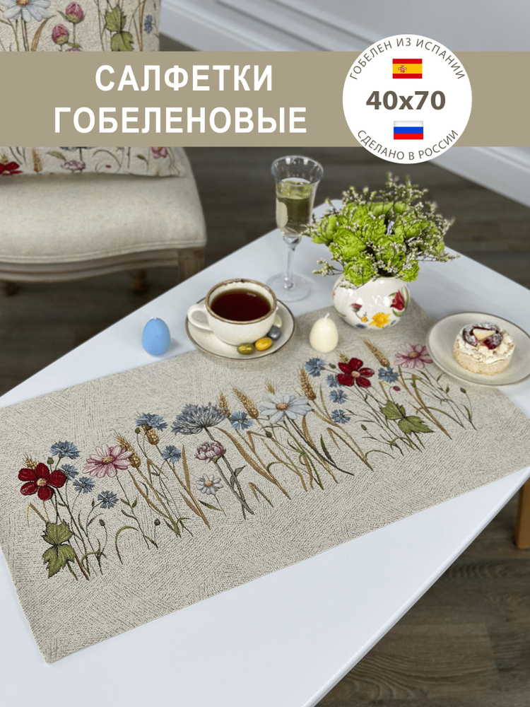 Салфетка декоративная Цветы с эвкалиптом 40х70 см #1