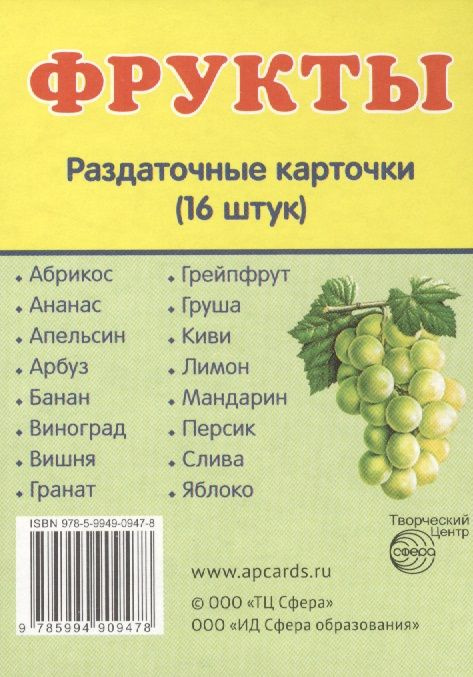 Дем. картинки СУПЕР Фрукты.16 раздаточных карточек с текстом(63х87мм)  #1