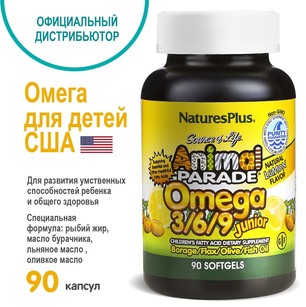 NaturesPlus, Омега 3 6 9 для детей, Junior Softgels Animal Parade, капсулы со вкусом лимона, 90 шт ,витамины #1