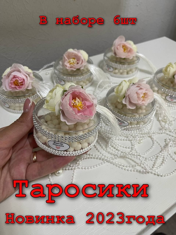 таросики 6 шт #1