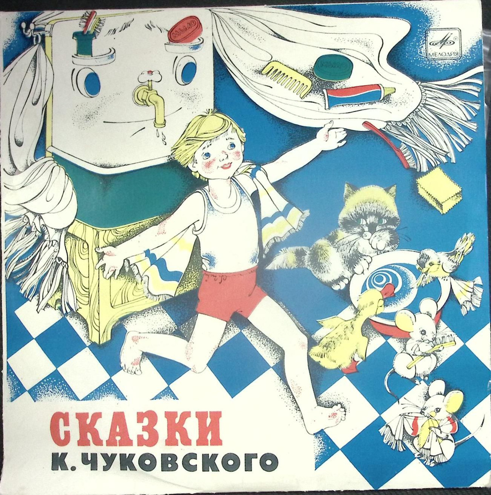 Пластинка виниловая "Сборник. Сказки К. Чуковского" 250 мм.  #1