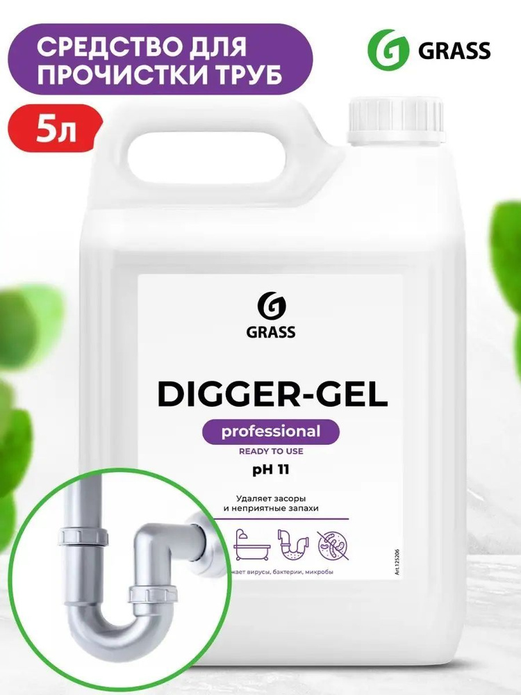 GRASS, Гель для чистки канализационных труб Grass DIGGER-GEL, средство для прочистки труб от засоров, #1