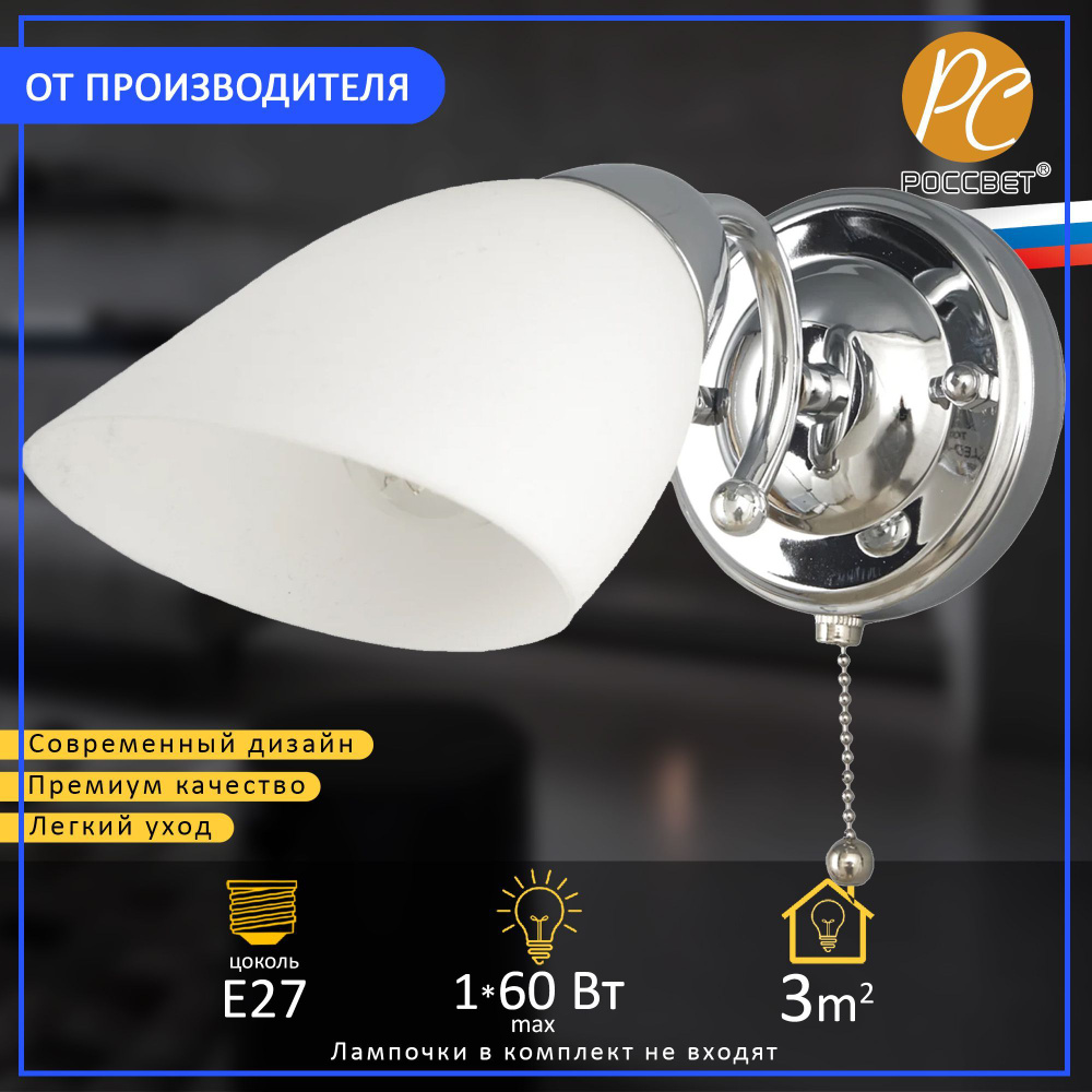 Бра настенный светильник с выключателем КС30060/1, 1 лампа, цоколь Е27х60Вт  #1