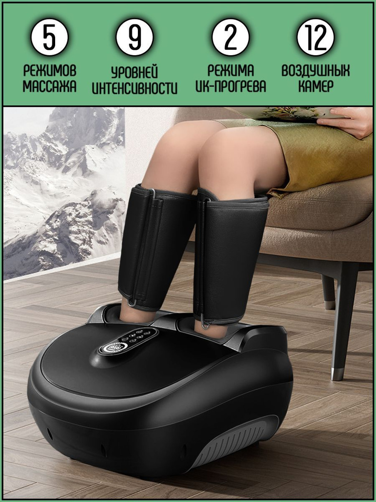 Электрический роликовый массажер для ног, икр, ступней, пальцев с ИК прогревом и компрессией от отечности #1