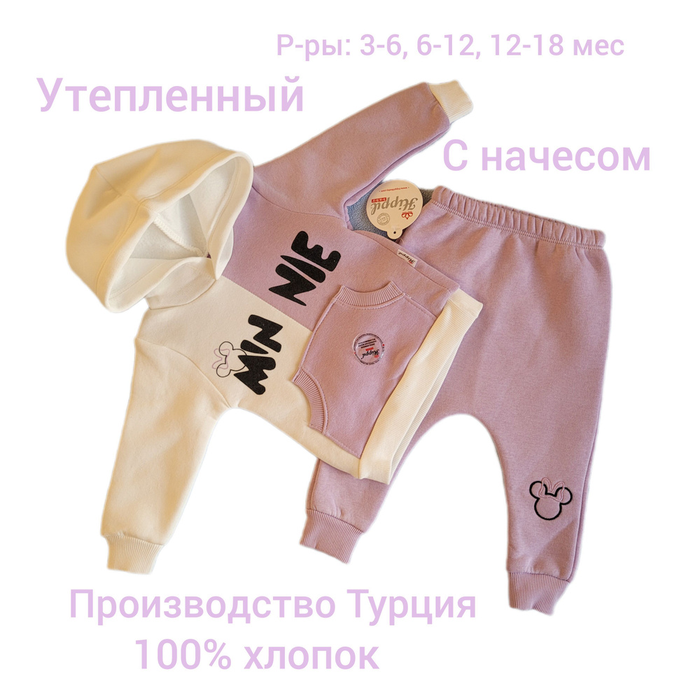 Комплект одежды Hippil baby #1