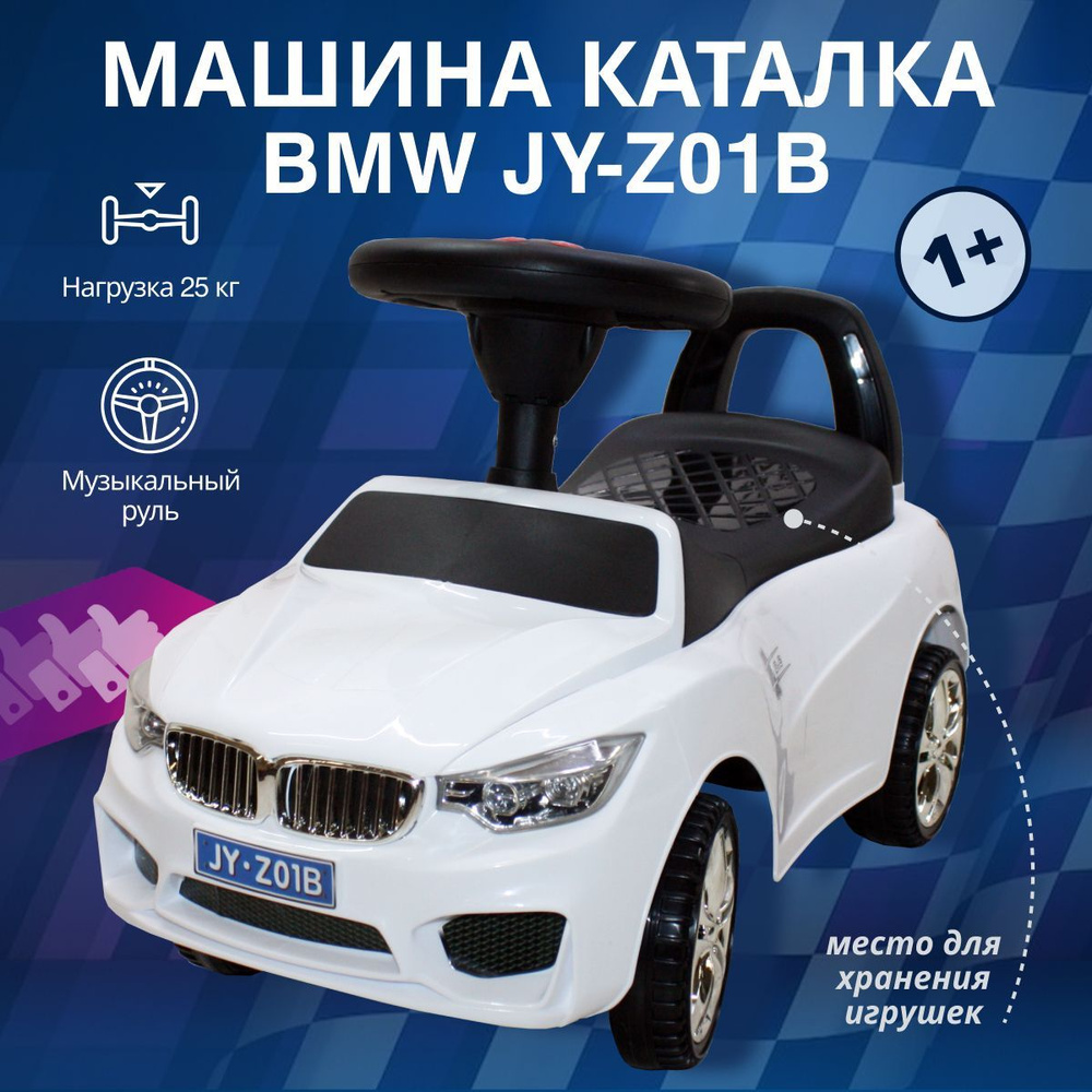 Машина каталка BMW JY-Z01B детская с ручкой, пушкар на подарок, пластиковые колеса, звуковые и световые #1