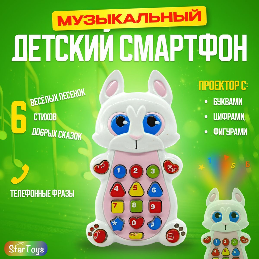 Музыкальная интерактивная игрушка для малышей телефон Play Smart Зайчик для детей развивающий: песенки, #1