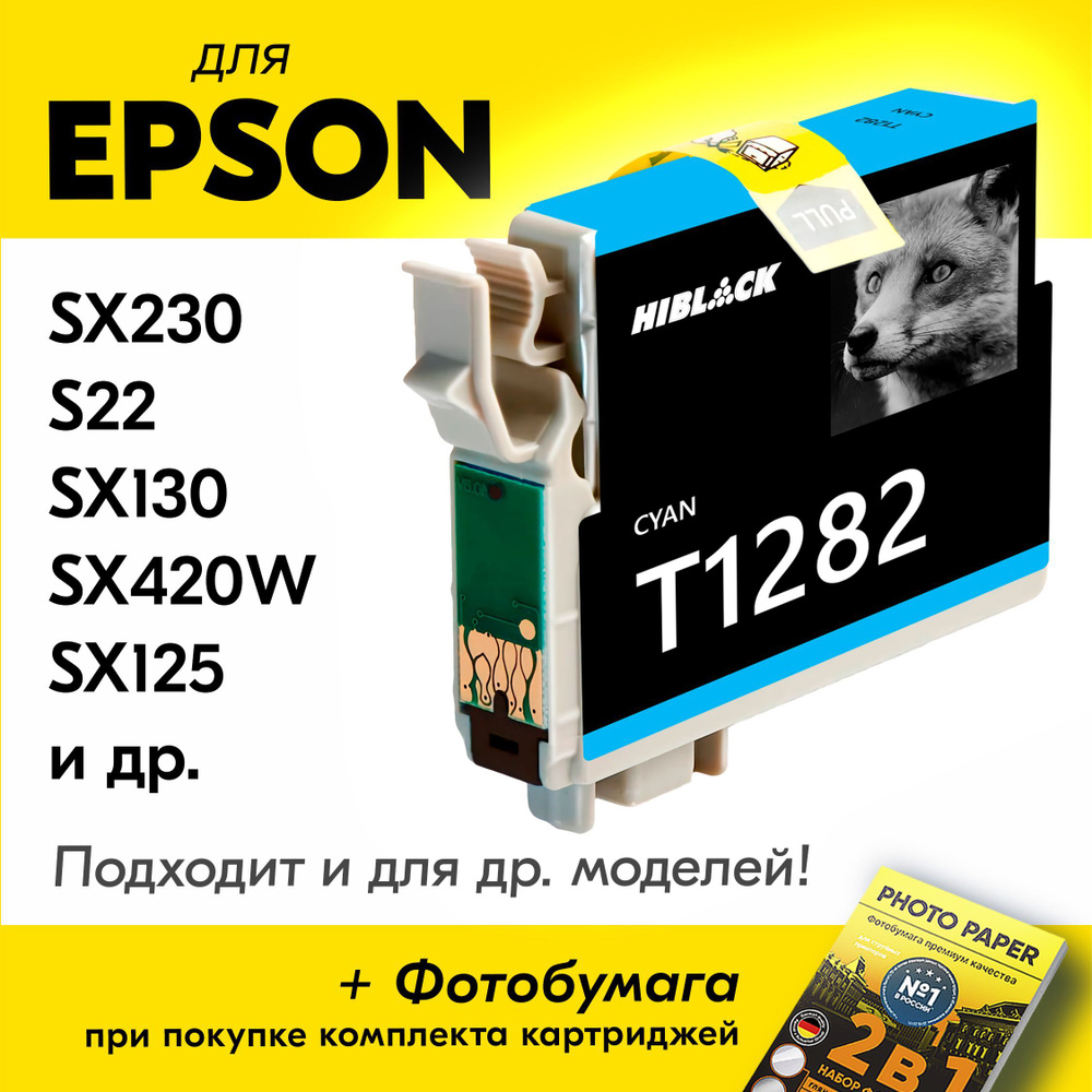 Картридж для Epson T1282, Epson Stylus Photo SX230, S22, SX130, SX420W, SX125 с чернилами (с краской) #1