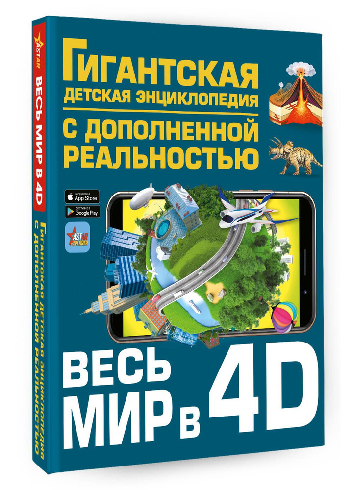 Весь мир в 4D Уцененный товар | Ликсо Вячеслав Владимирович, Тараканова Марина Владимировна  #1