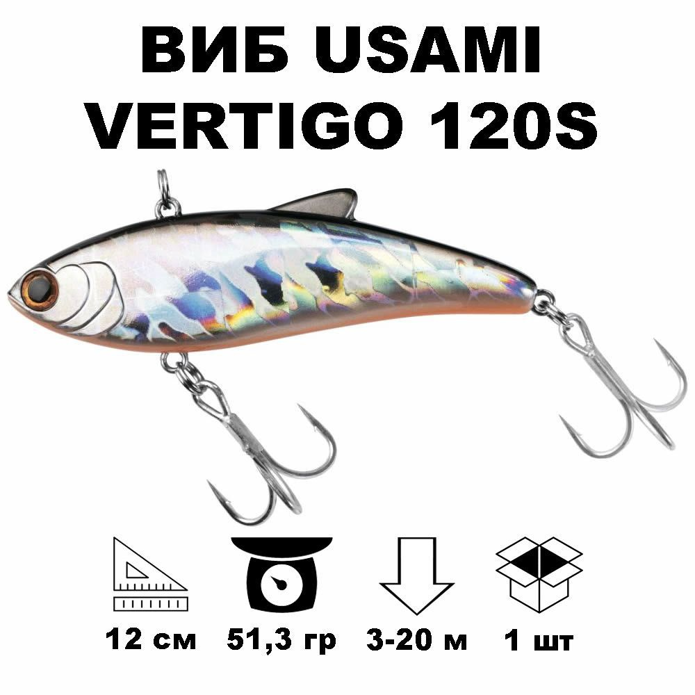 Виб Usami Vertigo Giga 120S #122 #1