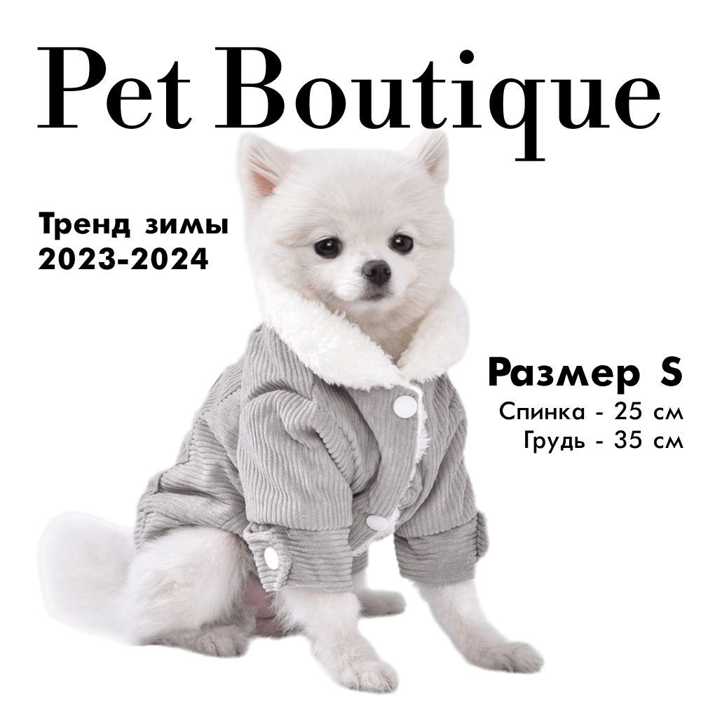 Куртка серая из вельвета для собак и кошек. Теплая одежда для животных. Размер S  #1