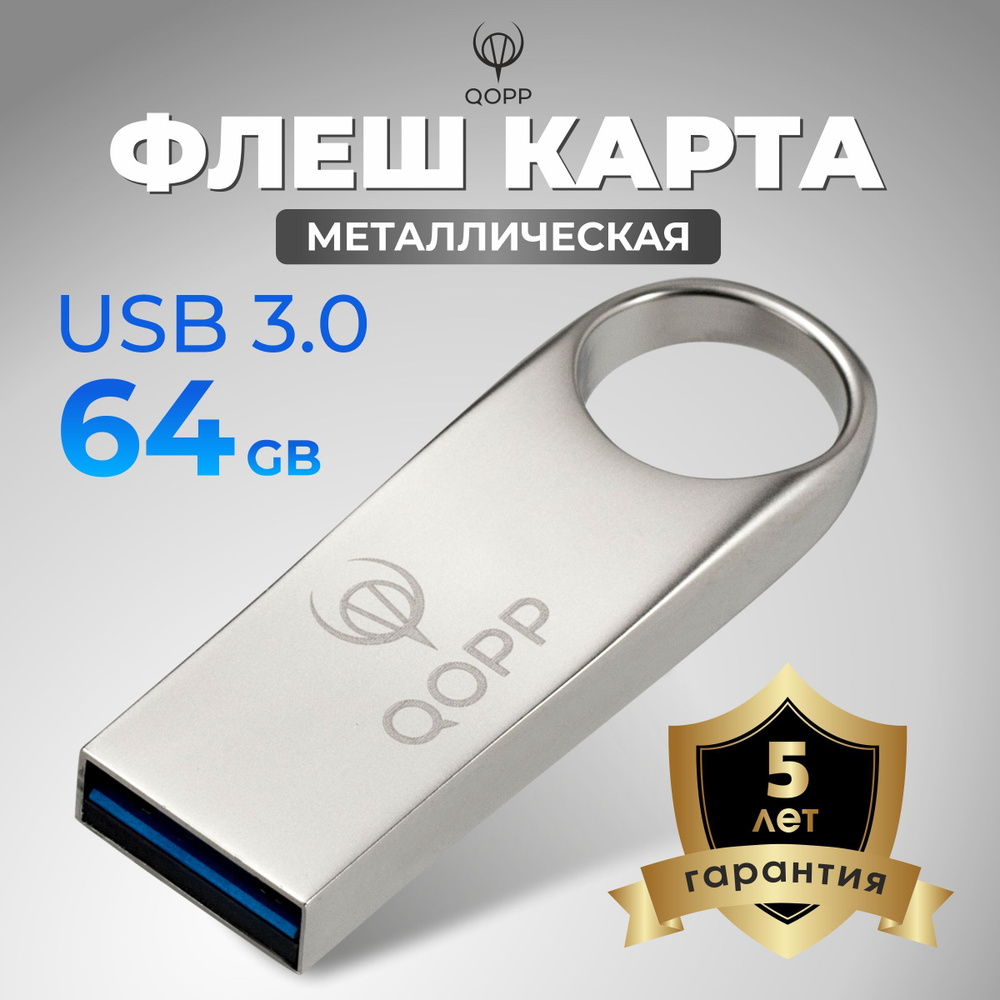64 ГБ Флешка USB 3.0 #1
