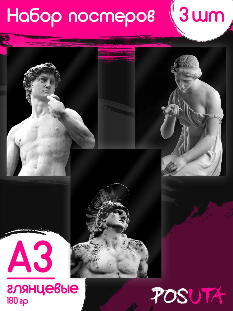 Постеры для интерьера Античность скульптуры #1