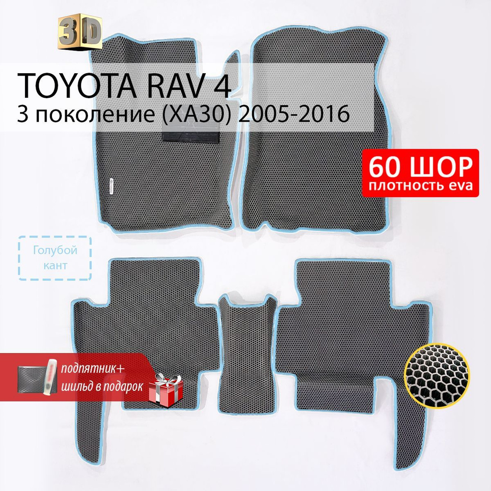 EVA коврики в салон автомобиля TOYOTA RAV4 3 XA30 (Тойота Рав4 3 XA 30), ева коврики автомобильные с #1