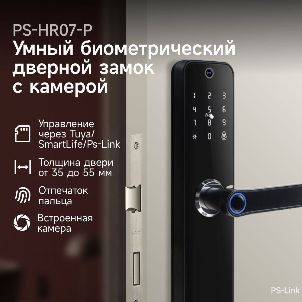 Умный дверной замок Ps-Link HR07-P WIFI с камерой и датчиком отпечатка пальца  #1