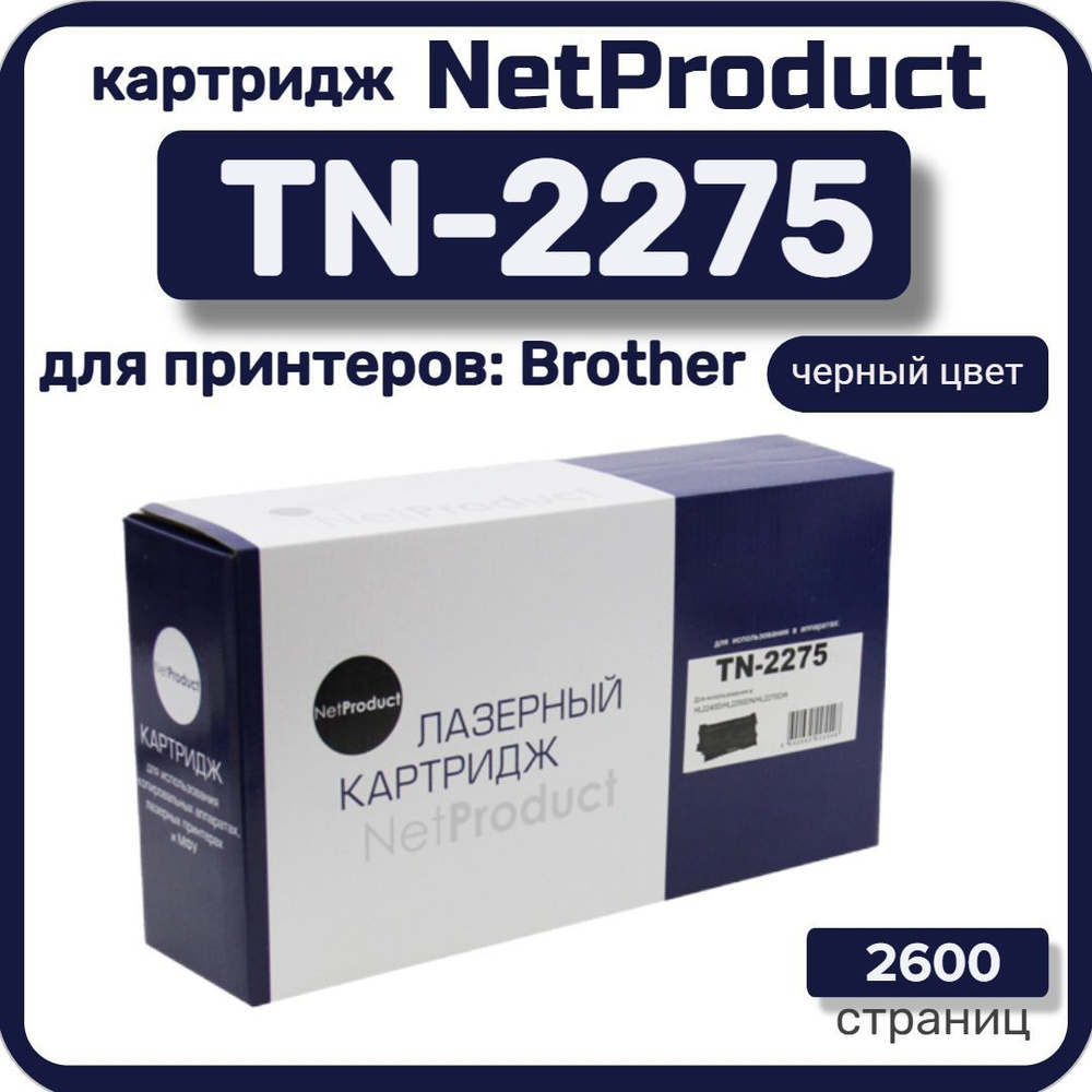 Тонер-картридж лазерный NetProduct TN-2275 для Brother HL-2240R/2240DR/2250DNR/DCP-7060DR, черный  #1