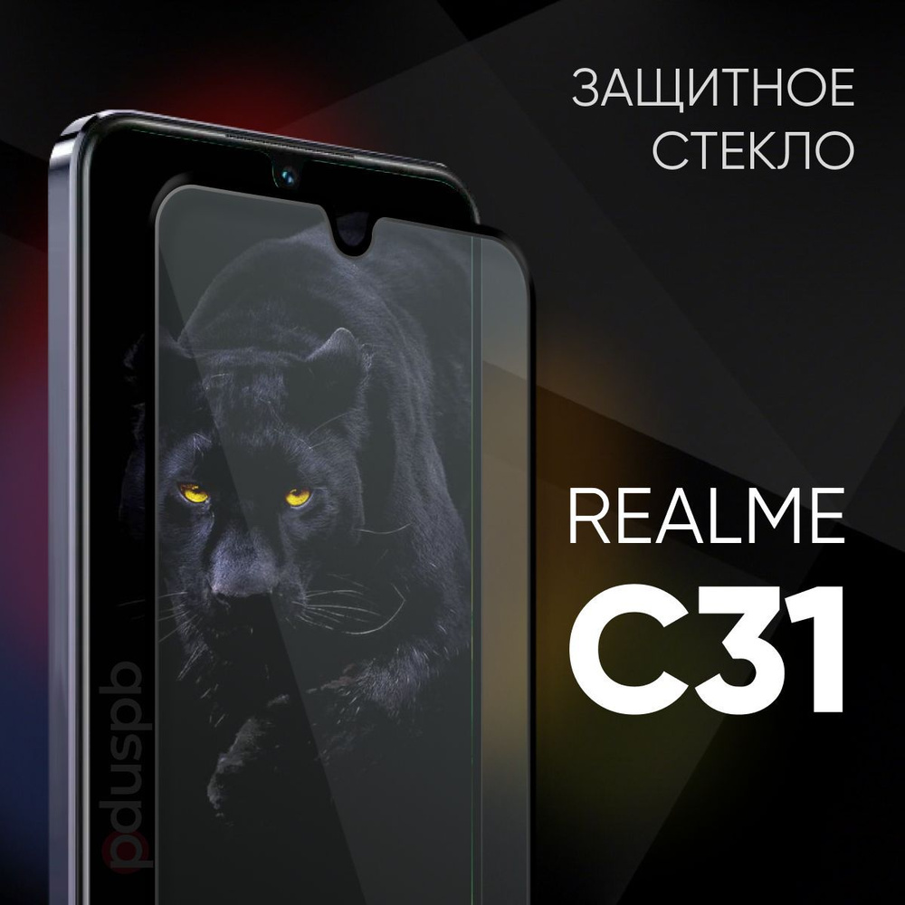 Защитное стекло на Realme C31 / Реалми С31 закаленное #1