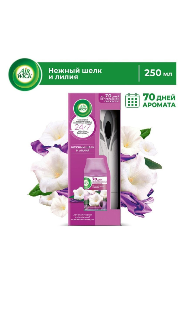 Освежитель воздуха Air Wick Freshmatic автоматический Нежность шелка и лилии аир вик аэрозольный комплект #1