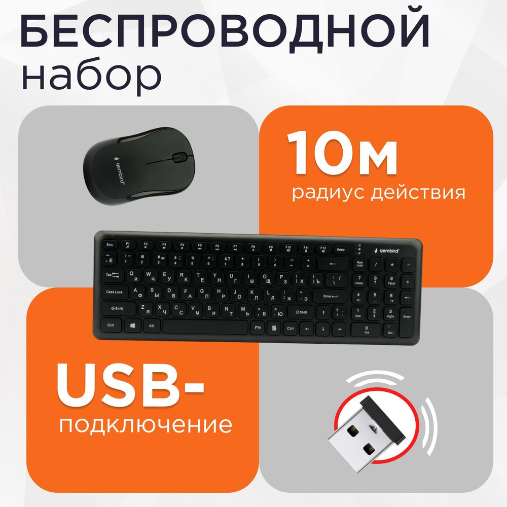 Беспроводной комплект клавиатура + мышь Gembird KBS-9200 #1