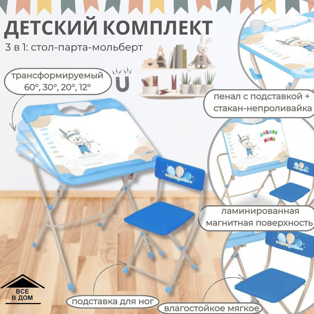 Набор детский складной мебели стул и стол трансформер ОХОТНИК комплект для комнаты детей Nika Ника АРТ #1