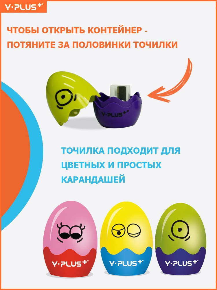 Точилка для карандаей Y-PLUS Alien egg с контейнером, розовая, фиолетовая, желтый, 3 штуки  #1