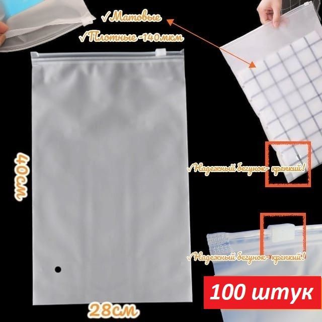 Зип пакет zip lock матовый с бегунком не прозрачный, Zip 28х40 с дырочкой для воздуха  #1