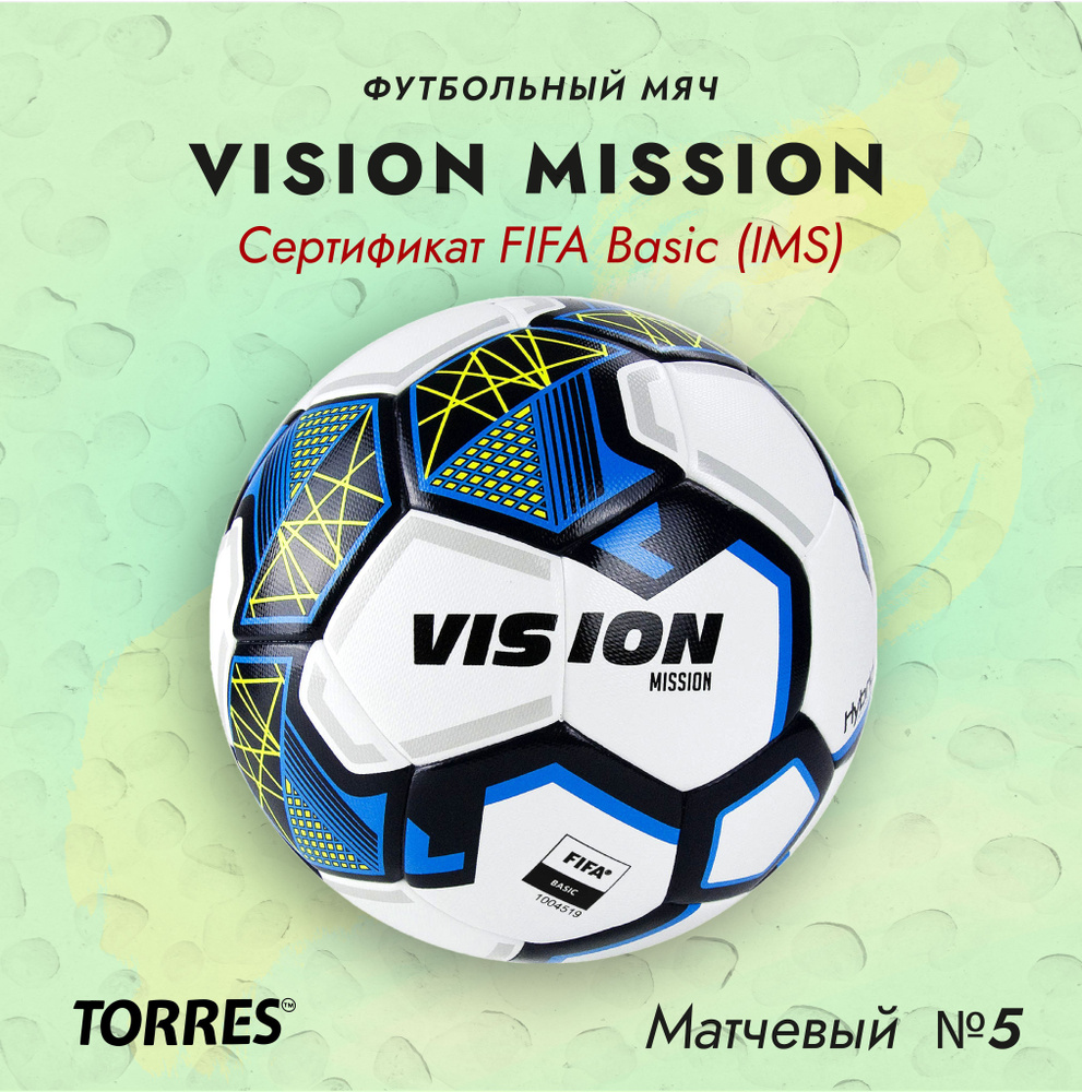 Мяч футбольный Vision Mission FIFA, №5,поставляется накаченным #1