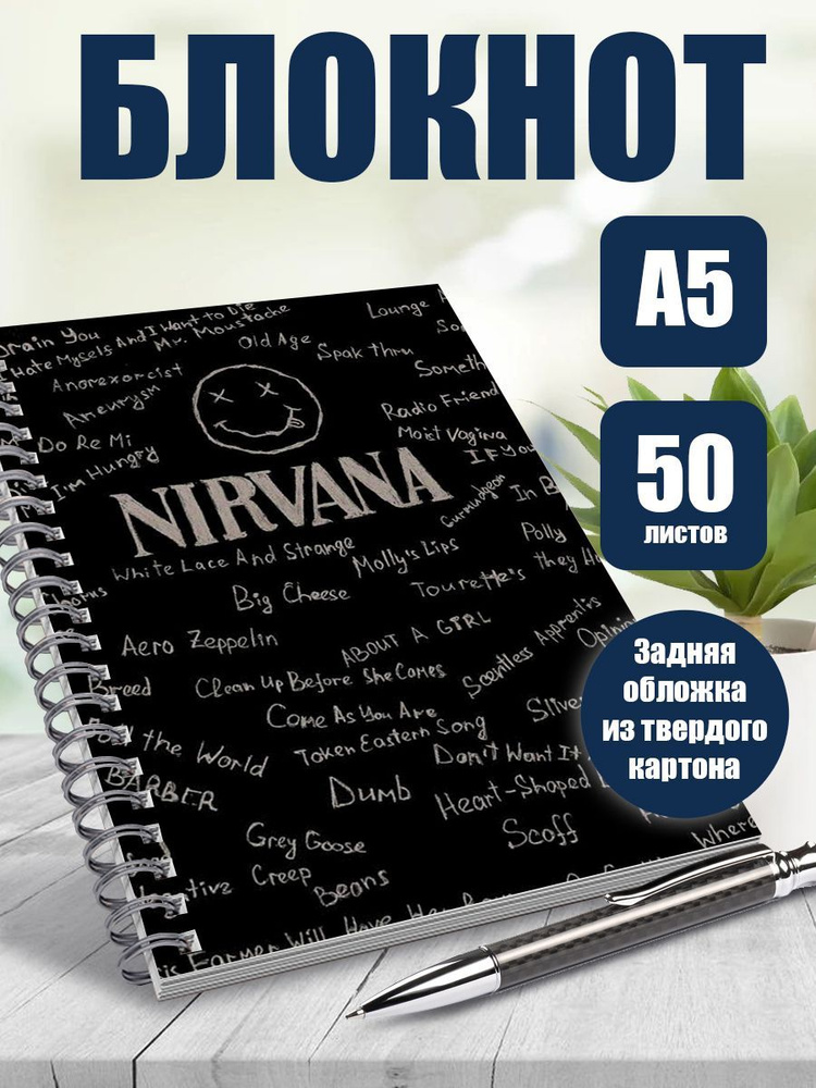 Блокнот музыкальная группа NIRVANA, А5, 50 листов в точку #1