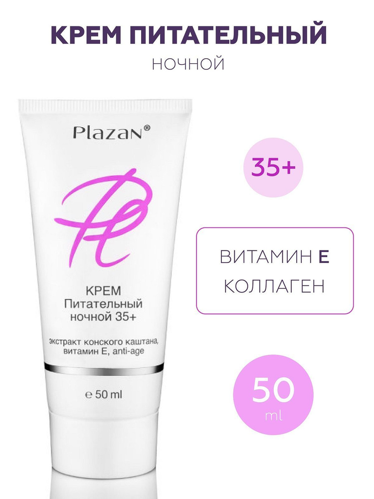 Plazan Крем "Ночной" Питательный с Витамином Е 35+, 50 mL #1