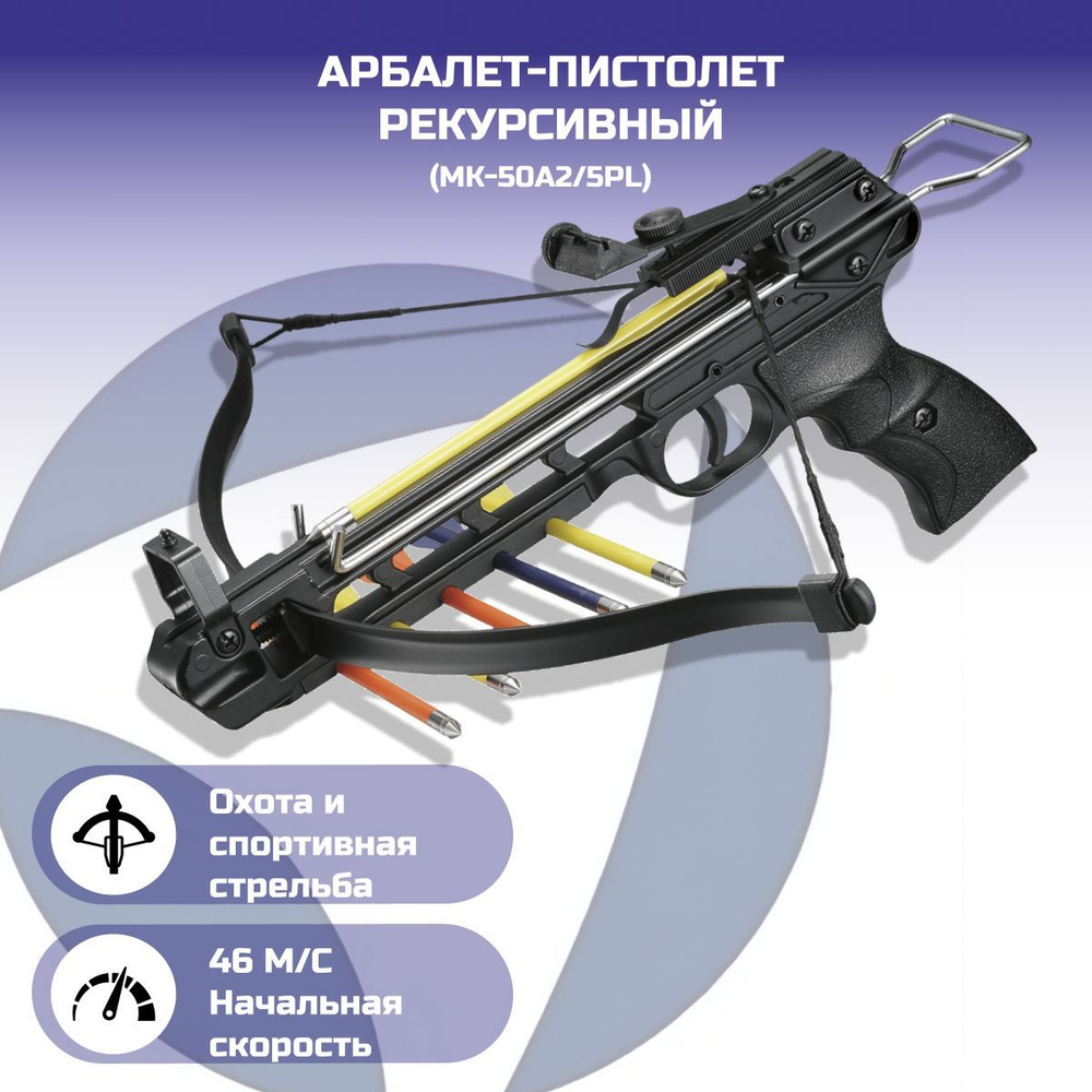 Арбалет пистолет рекурсивный (MK-50A2/5PL) #1