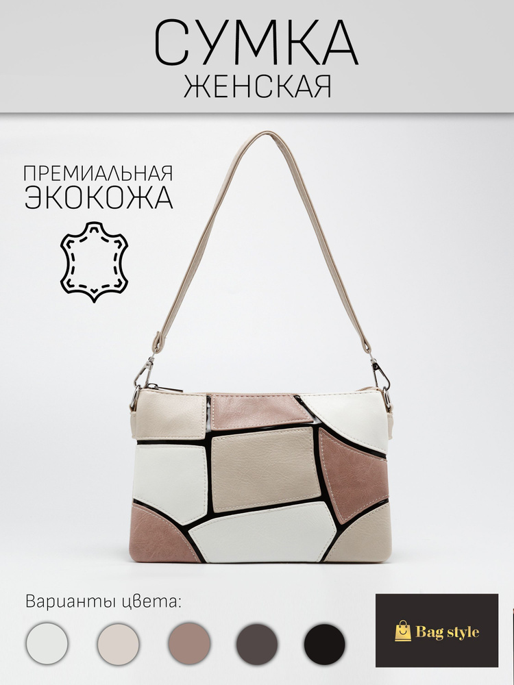 Bag Style Сумка на плечо #1