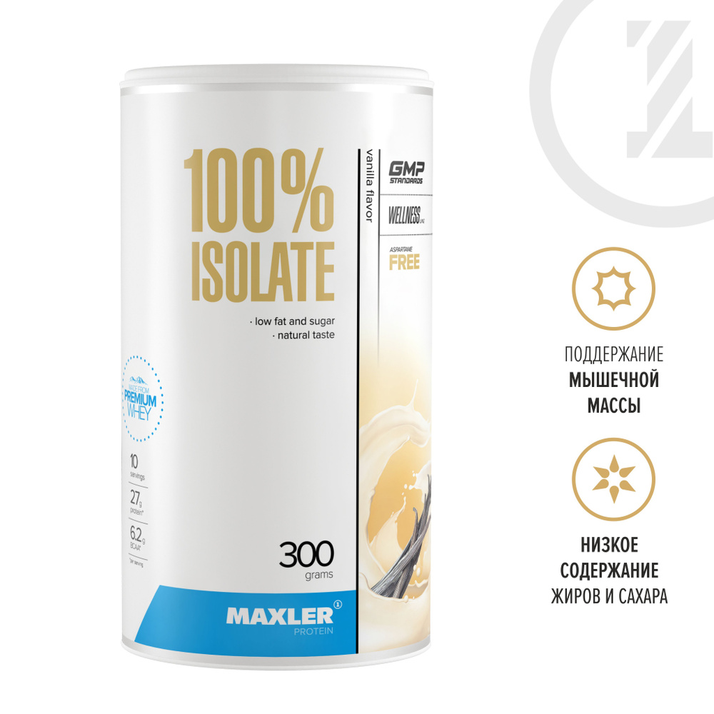 Изолят протеина Maxler 100% Isolate (90% protein) 300 гр. - Ваниль #1