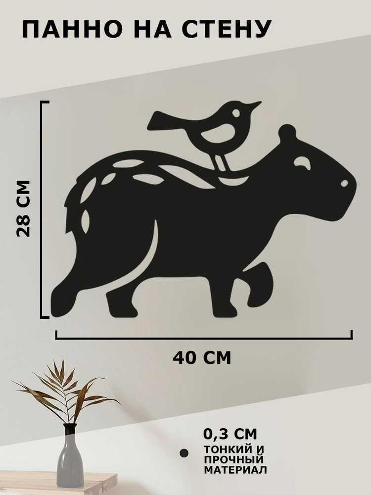 Панно на стену для интерьера, картина по номерам, наклейка из дерева " Капибара силуэт "  #1