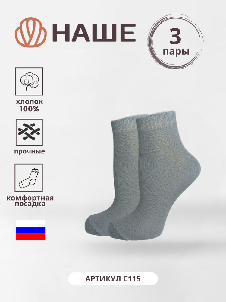 Комплект носков НАШЕ Радуга, 3 пары #1