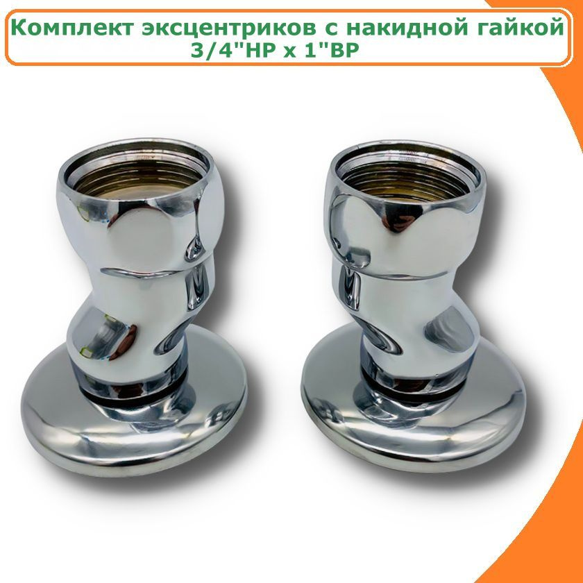 Эксцентрик с накидной гайкой хромированный TIM, 3/4"нар. x 1"Вн.  #1