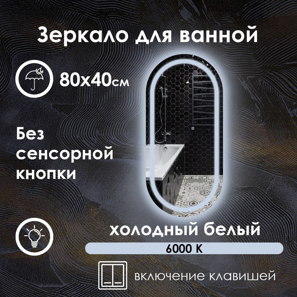 Maskota Зеркало для ванной "elen без сенсора с холодным светом 6000k и фронтальной подсветкой", 40 см #1