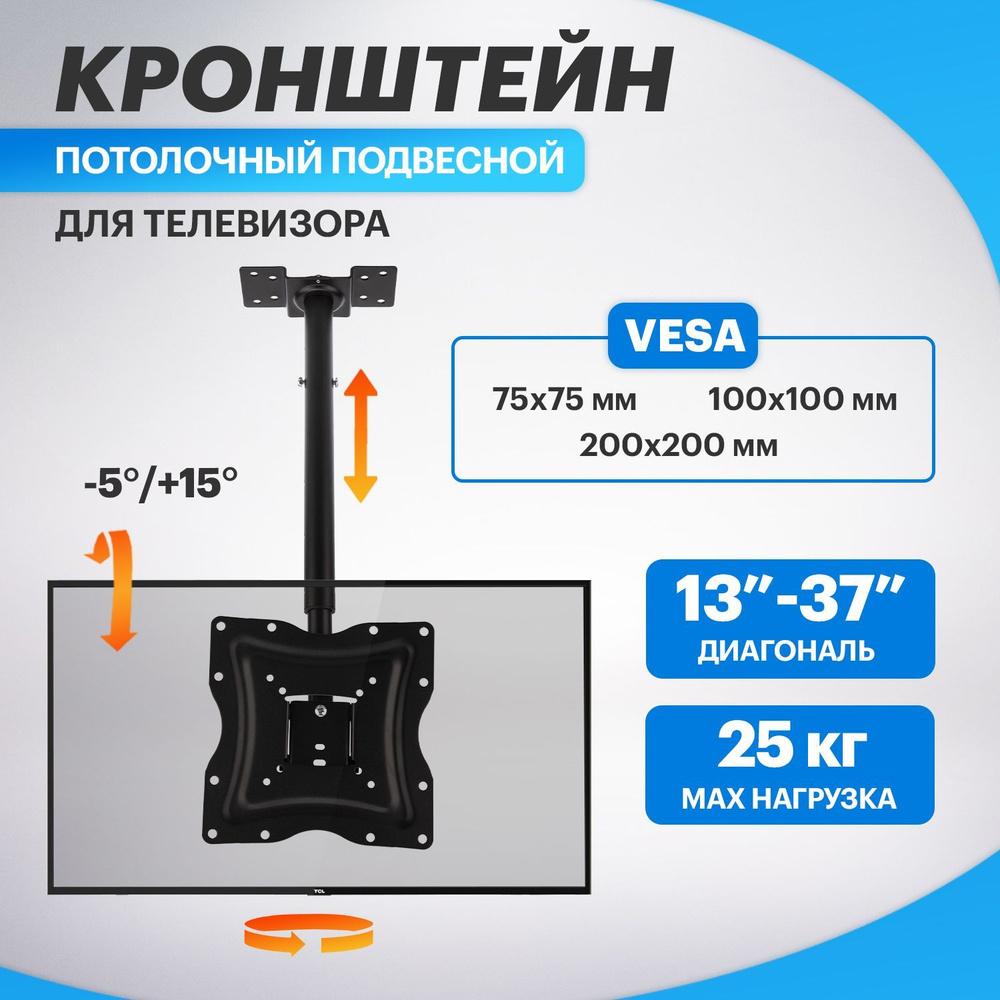 Потолочный кронштейн для телевизора 13-37 дюймов наклонный с регулировкой по высоте  #1