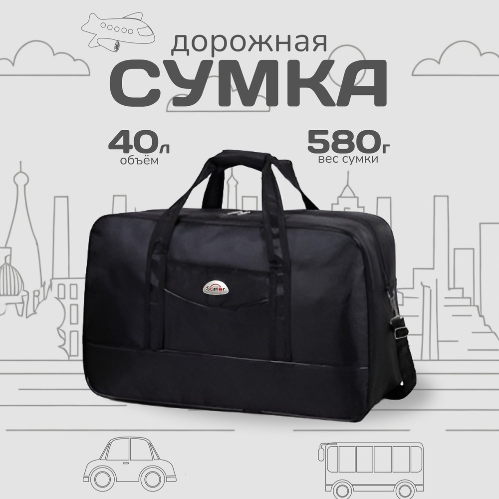 SVAShop Сумка дорожная #1