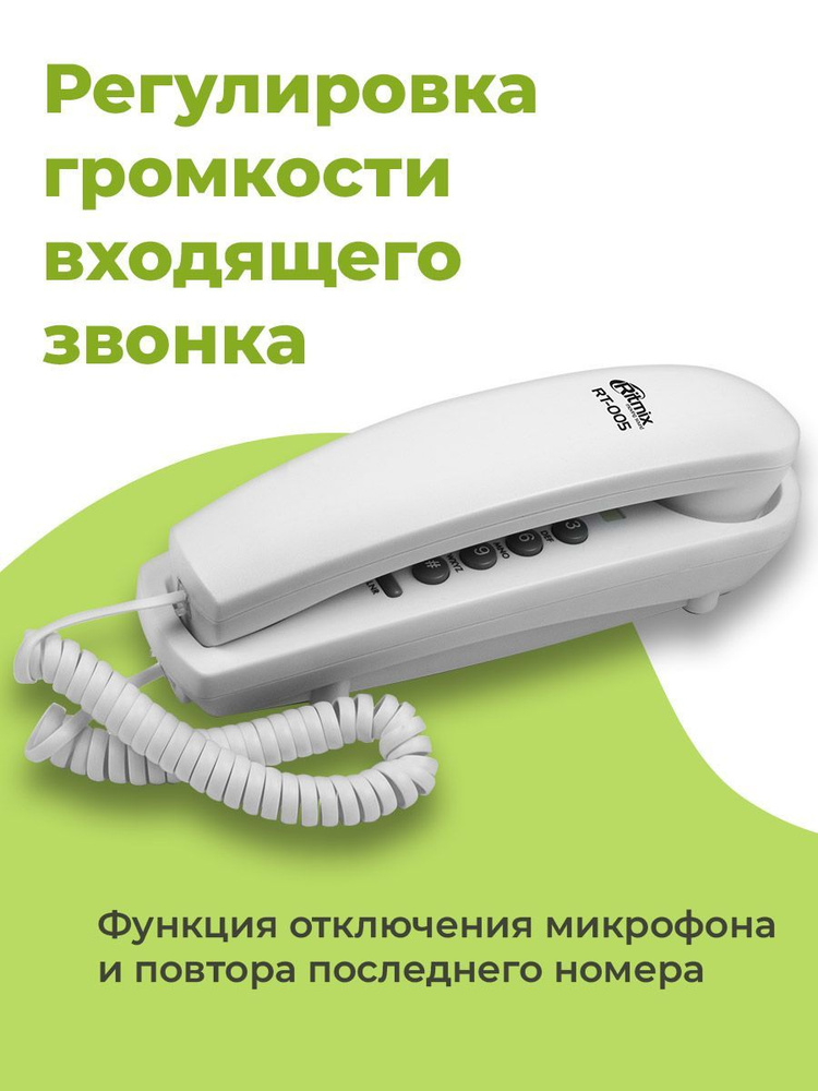Телефон проводной Ritmix RT-005 white #1