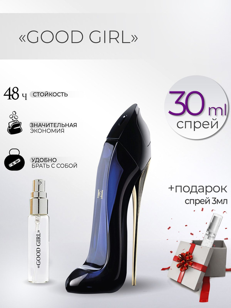 TATA PARFUM Good Girl / Туфля Духи 30 мл (1154310775)