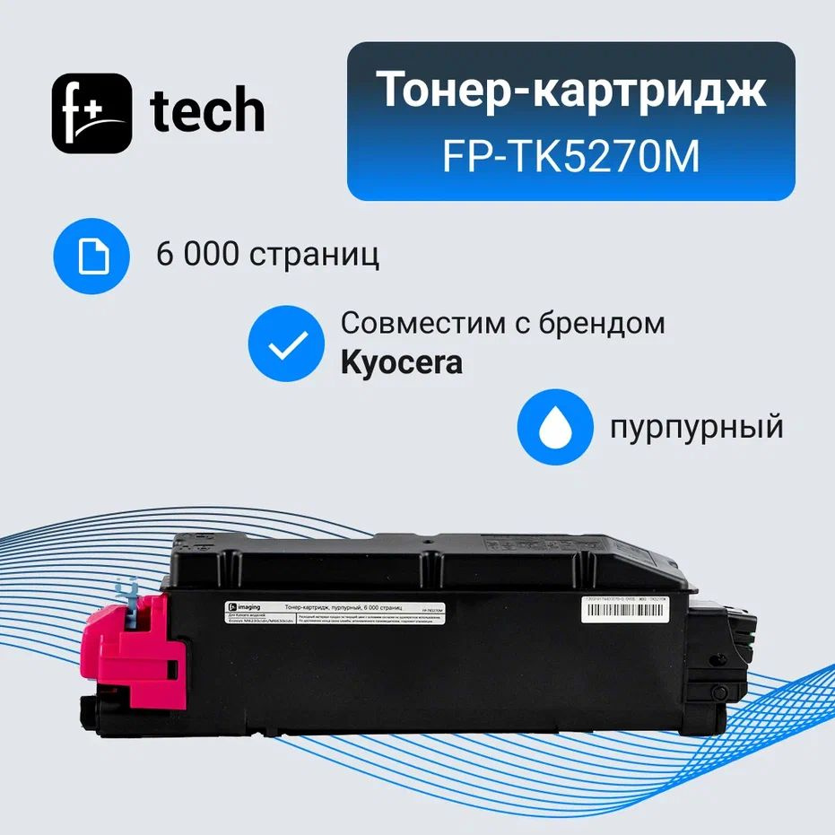 F+Imaging Тонер-картридж, совместимый, Пурпурный (magenta), 1 шт #1